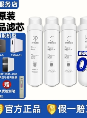 美的净水器MRO1598A-400G SN E400MRC304D-4东芝TS500-01滤芯正品