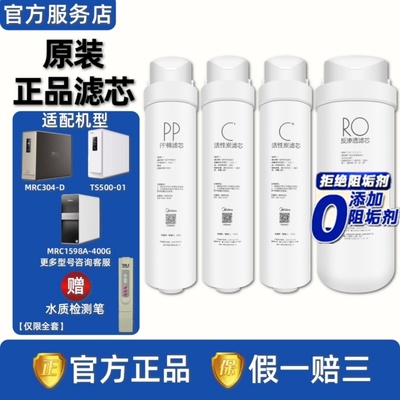 美的净水器MRO1598A-400G滤芯