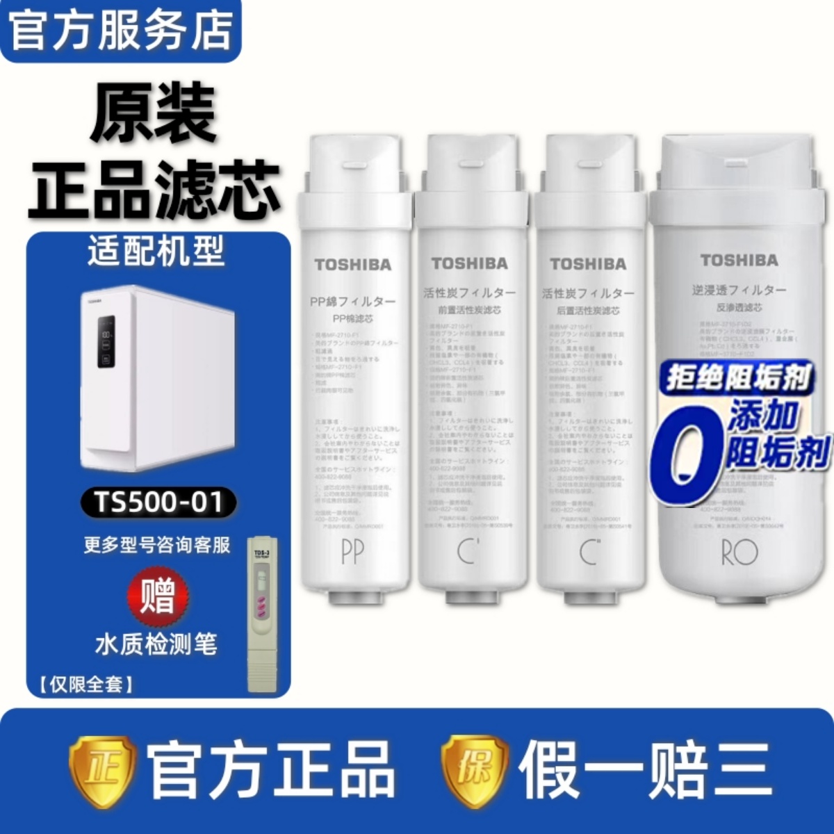 东芝净水器TS500-01正品滤芯
