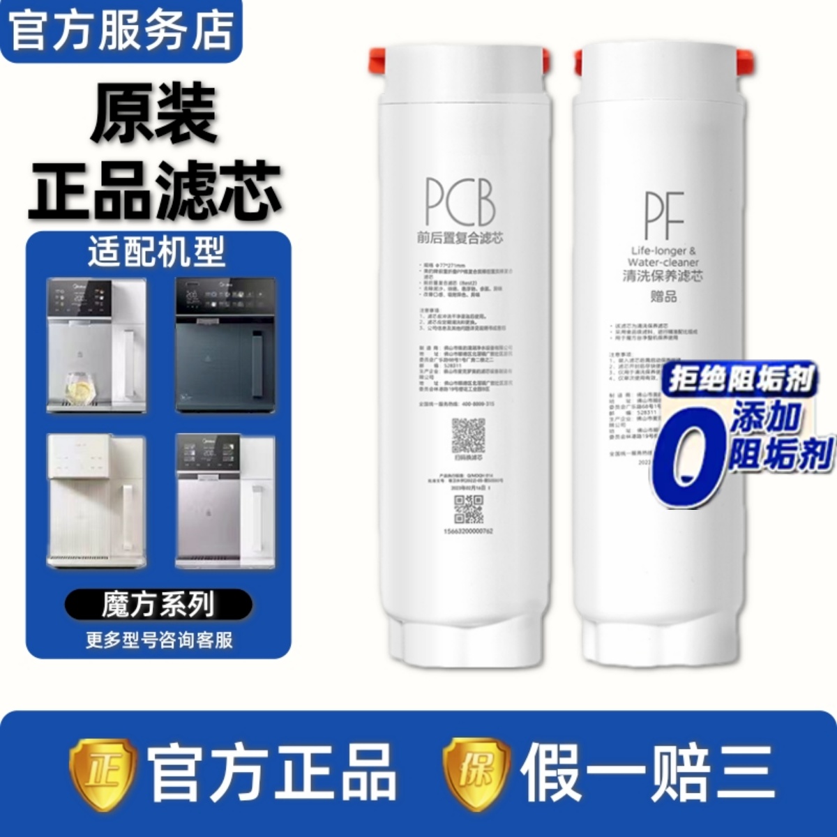 美的魔方台式净饮水机器JR/JD2288/2260/3388/2230/2210T-RO滤芯