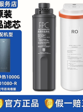 美的星河1000G净热一体机MRO1080-R净水器FPC复合滤芯RO反渗膜