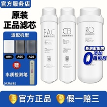 美的科慕COLMO净水机器CWRC400-A04/CWRC500-A05原装A06滤芯M4/M5