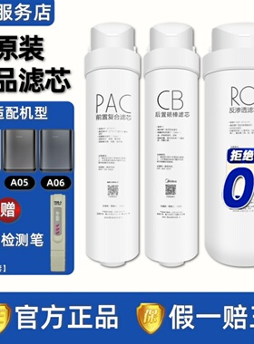 美的科慕COLMO净水机器CWRC400-A04/CWRC500-A05原装A06滤芯M4/M5