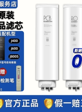 美的麒麟MRO1891B-400G/MRC1782D-600G/J400J600J800净水机器滤芯