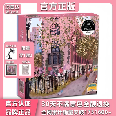 【官方补贴】亚马逊海外正版Galison繁花街道拼图相框高级感礼物