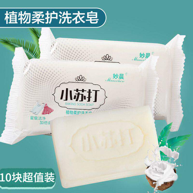 小苏打洗衣洗手皂去污不伤手