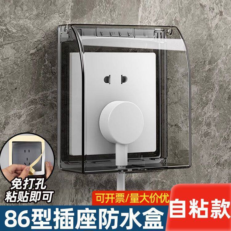 86型超薄自粘防水防溅盒