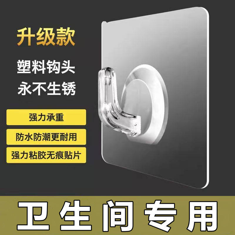 强力加厚无痕免打孔承重粘钩