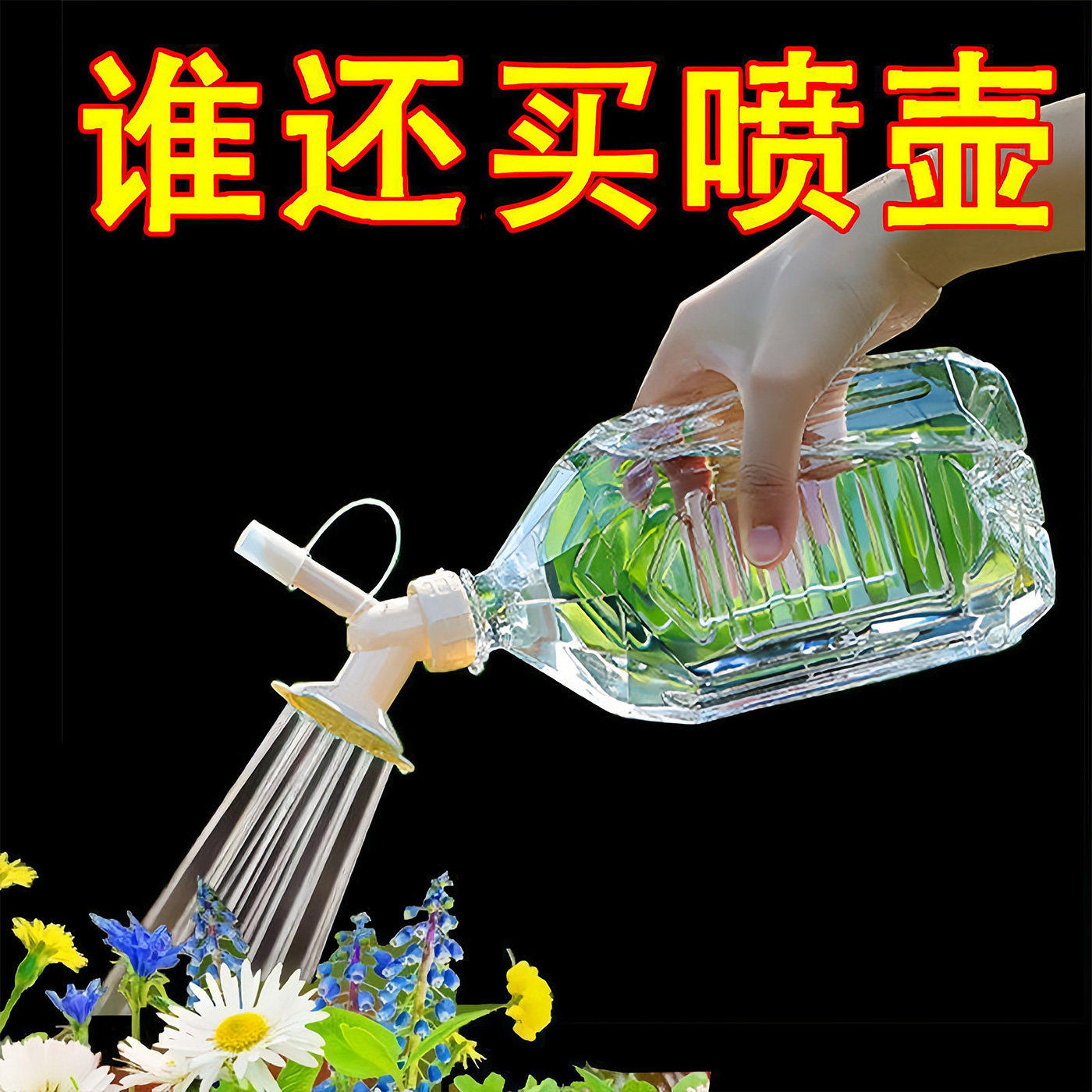 多功能双头按压雾化浇水喷壶