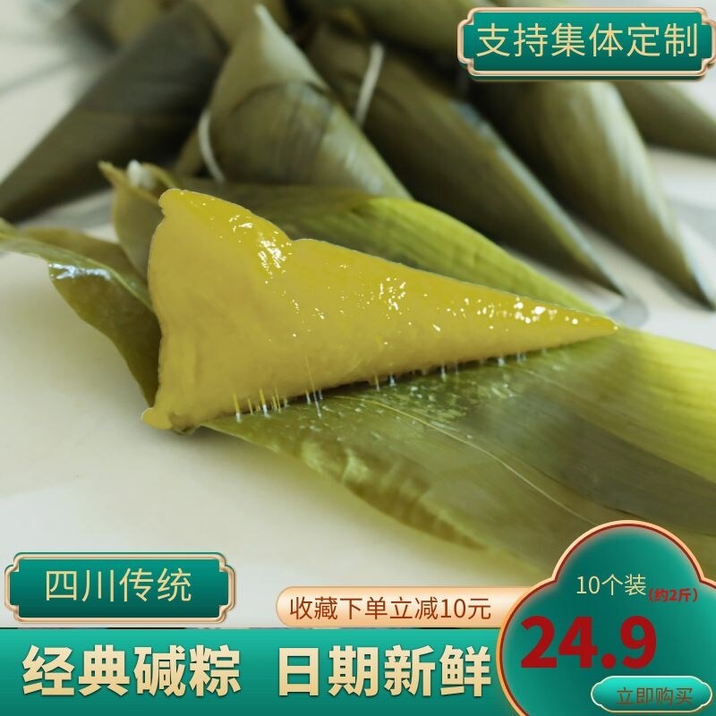 四川碱粽泸州叙永农家特产端午节纯糯米碱水腊肉红豆绿豆原味棕子