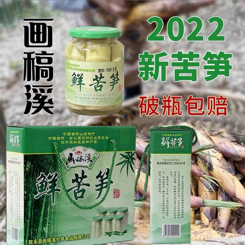 泸州叙永苦竹笋罐头画稿宜宾图片