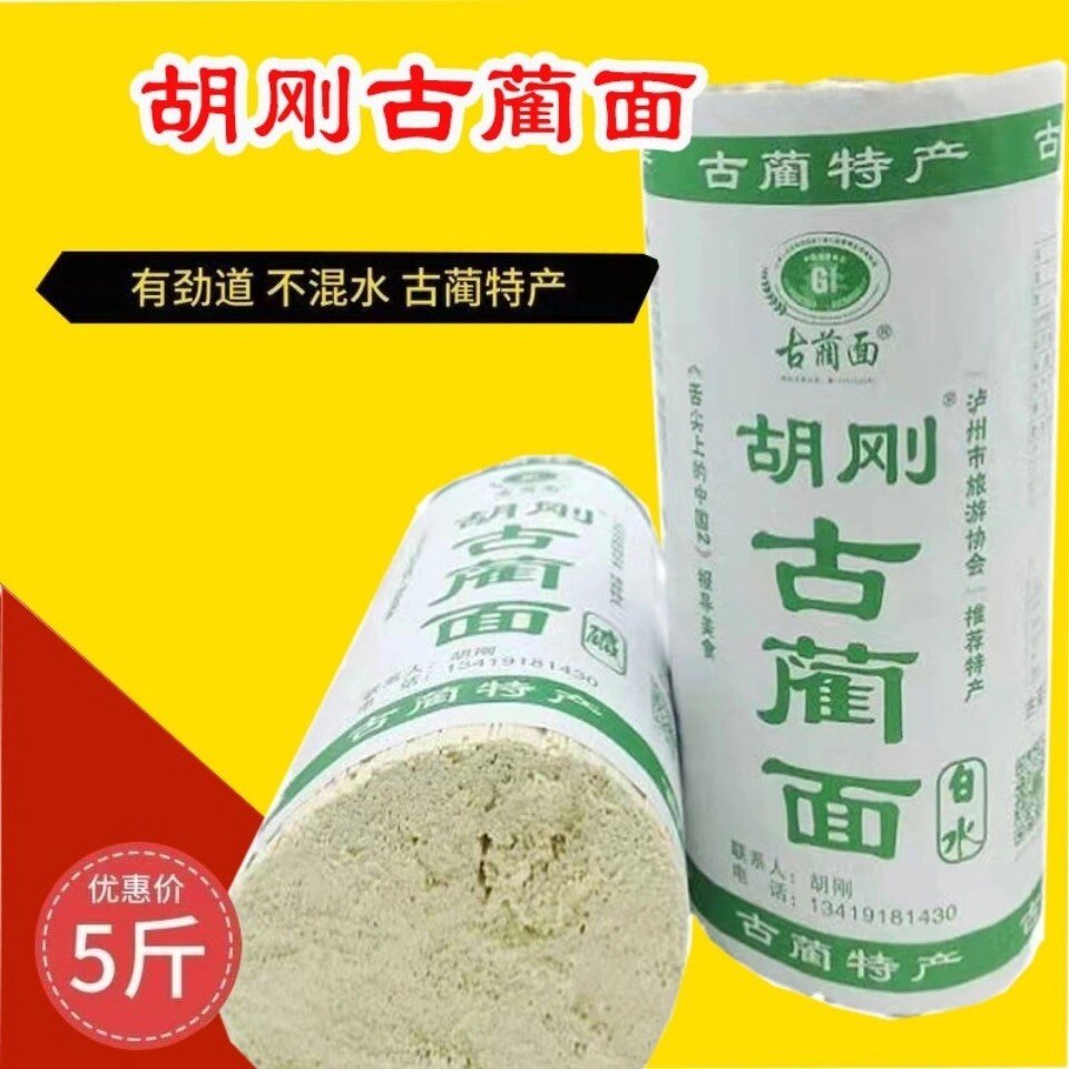 胡刚 碱面 5斤装 古蔺面 舌尖2美食古蔺特产干面 挂面2500克包邮