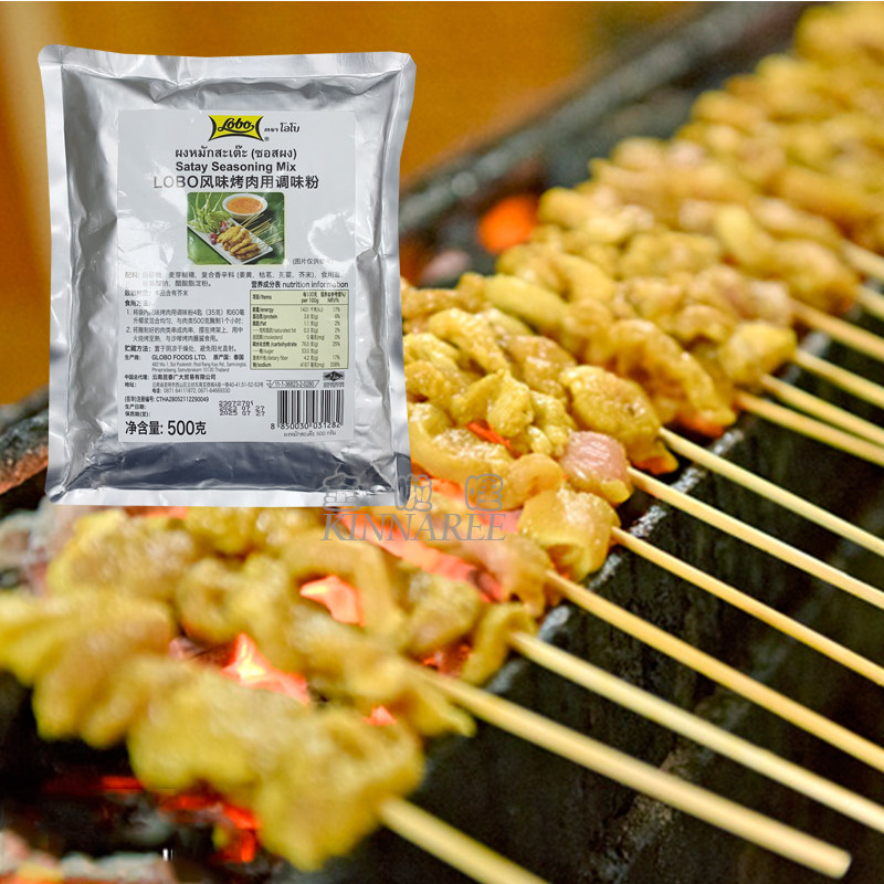 泰国LOBO泰式风烤肉粉烧烤腌肉粉烤肉蘸酱调味粉东南亚风味商用