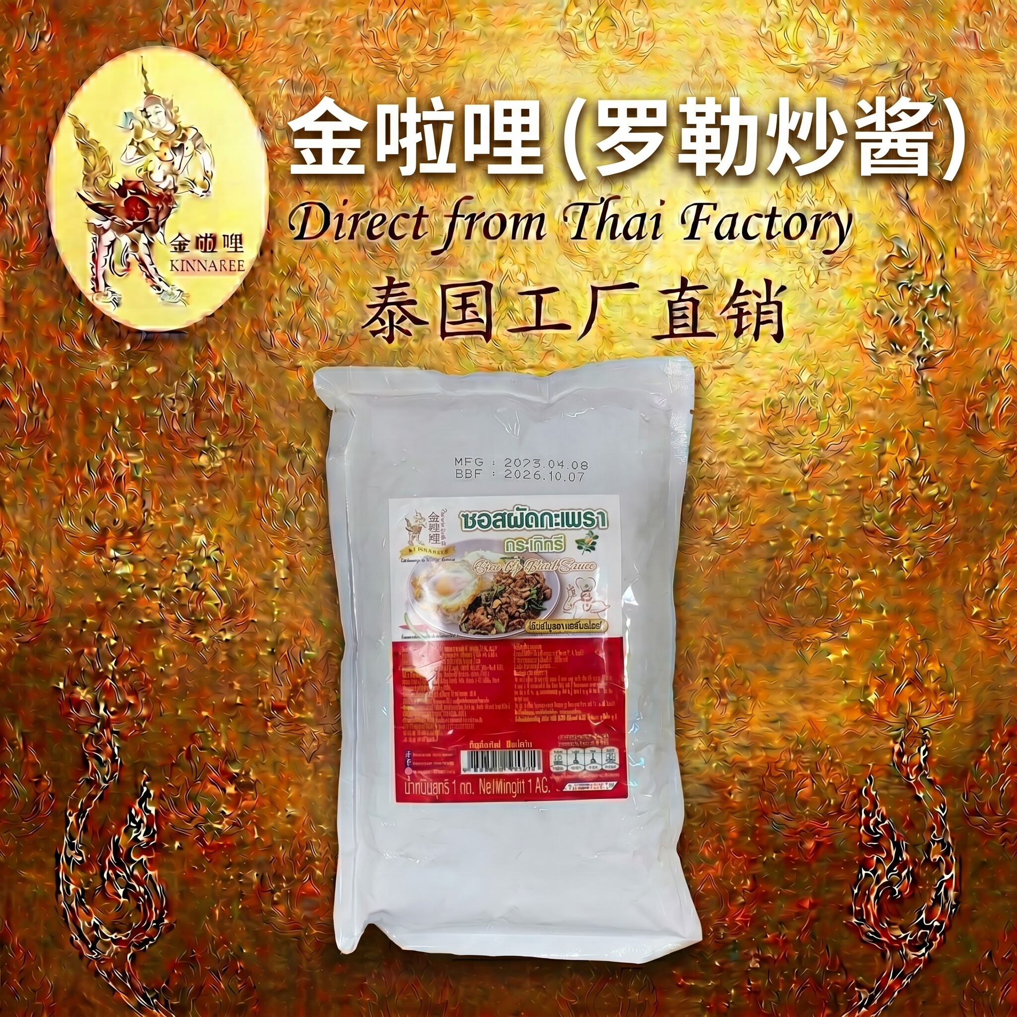 包邮泰国进口调味品金啦哩炒罗勒调味酱嘎抛饭打抛炒肉商用家用