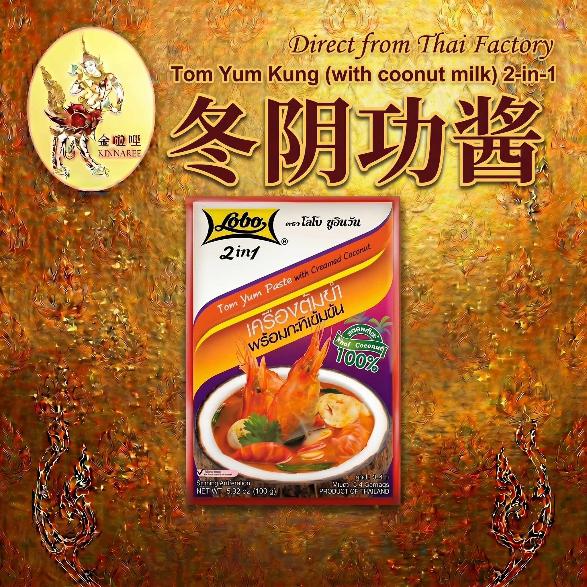 泰国进口LOBO冬阴功酱汤二合一调味料酸辣汤东南亚泰国菜