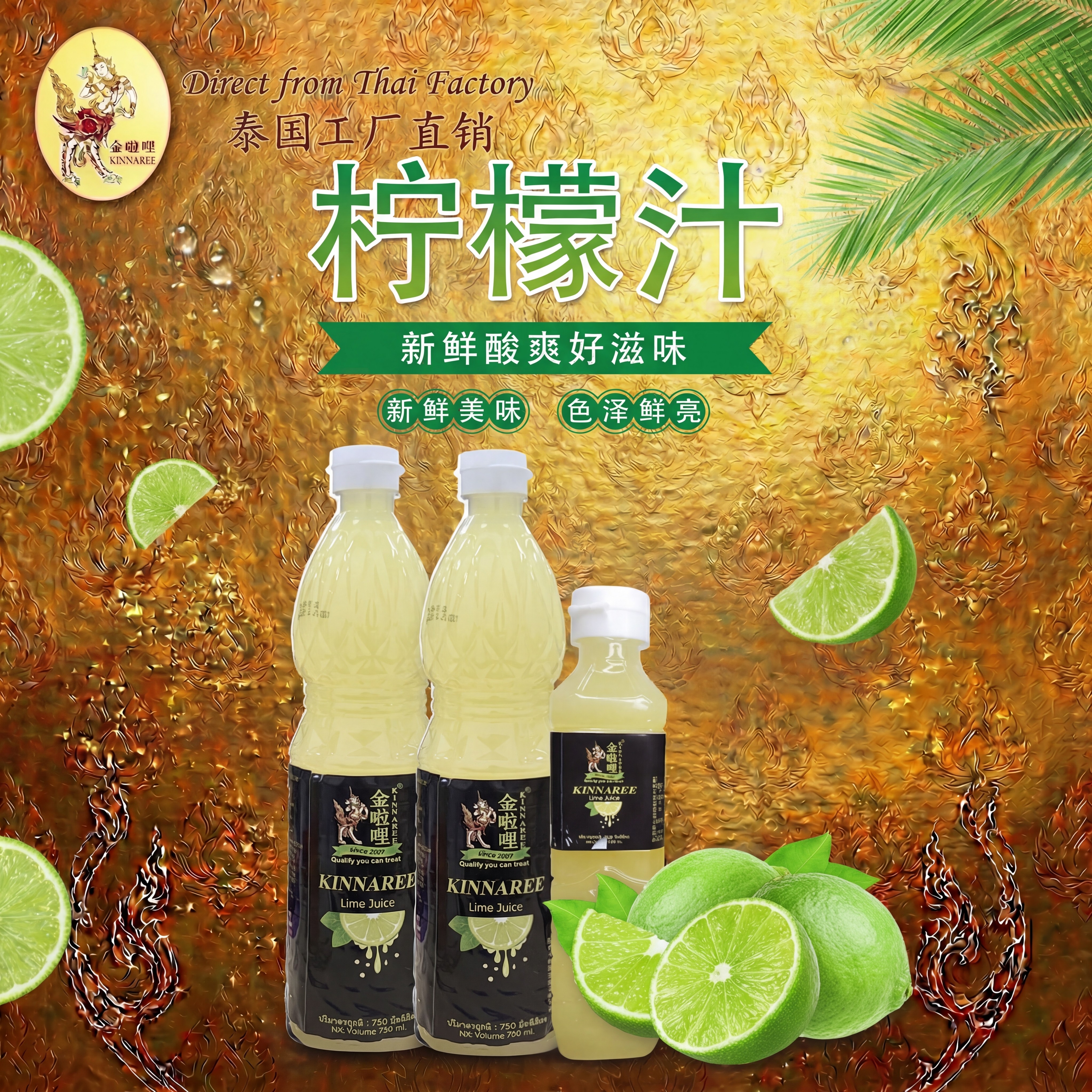 泰国进口 金啦哩柠檬汁调味汁750/260凉拌菜调配饮料酸柑水烘烤