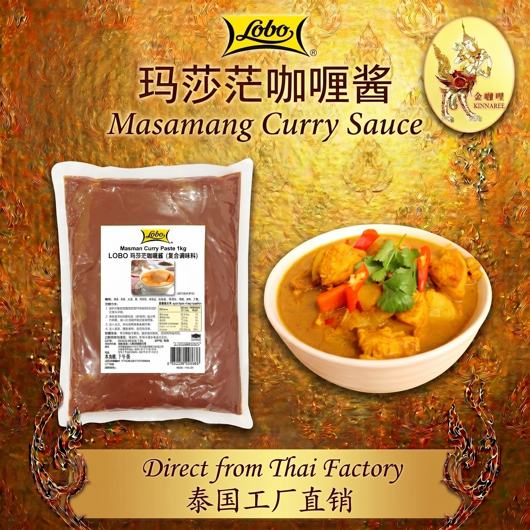泰国进口LOBO玛莎茫咖喱调味料餐厅适用1kg泰式咖喱鸡牛肉泰调料