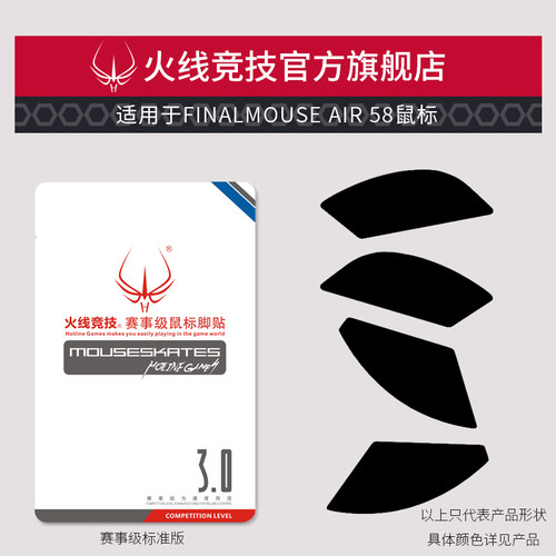 火线竞技适用Finalmouse鼠标脚贴