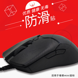 火线竞技鼠标防滑贴适用于雷蛇毒蝰MINI迷你版防水防汗止汗吸汗贴