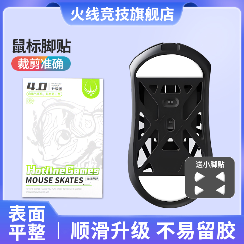 火线竞技鼠标脚贴贴脚适用迈从A5万灵花兽mini荆棘fnatic冰版