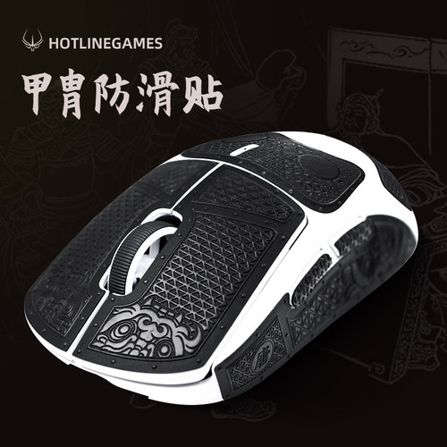 火线竞技蜥蜴皮鼠标防滑贴