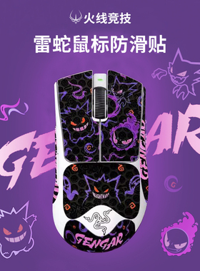 火线竞技鼠标防滑贴适用雷蛇炼狱蝰蛇V2X防汗MINI专业极速版V3PRO