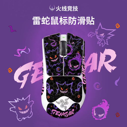 火线竞技聚酯胶炼狱蝰蛇防滑贴