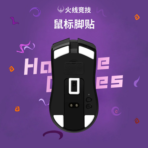 火线竞技雷蛇毒蝰鼠标脚贴