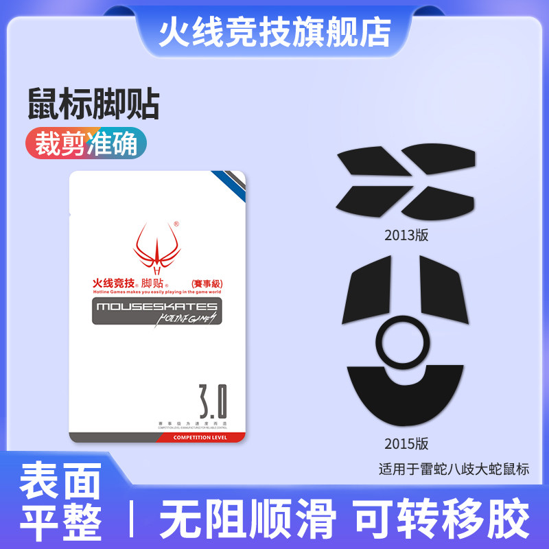 FireWire Athletics apply Razer Serpent Mouse Foot Pad 2013/2015 Mouse pads Mouse stickers feetin the Computer Hardware/Monitor/Computer Peripherals , Computer Peripherals , Mouse Pad/Paste/Wrist pad  category - from Buy2taobao.com to provide professional Taobao agent buy service