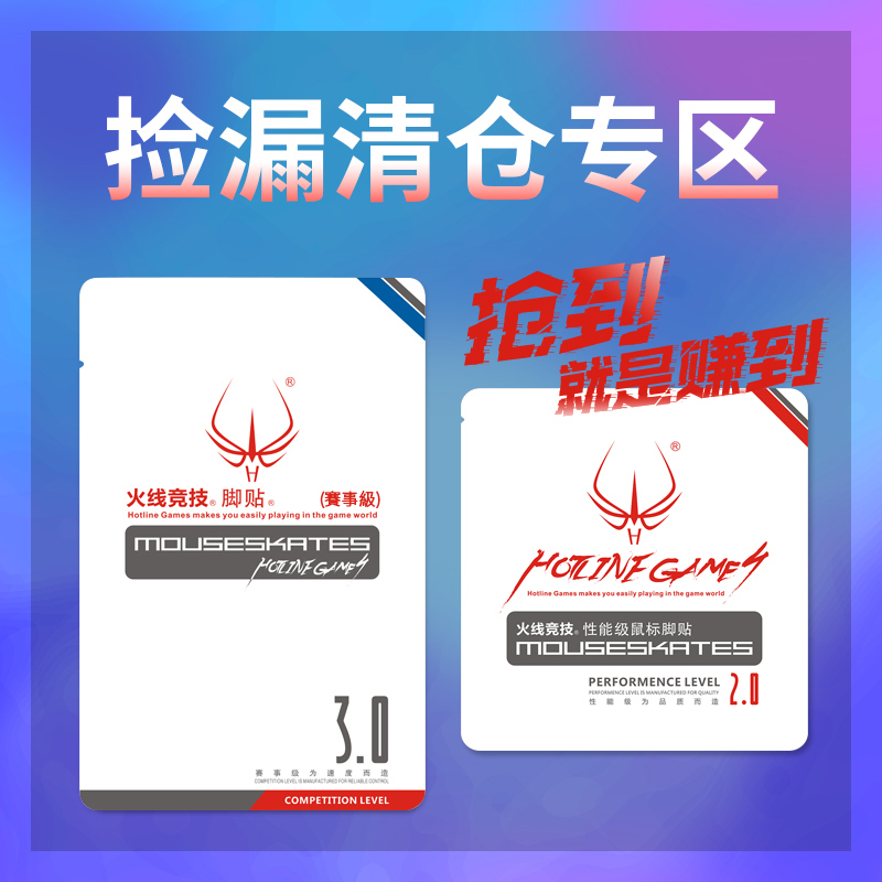 火线竞技适用达尔优牧马人1代MINI升级版2代3代EM915鼠标脚贴脚垫