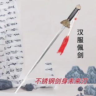 汉服男女宝剑太极剑不锈钢未开刃晨练表演健身道具剑 中国风古装