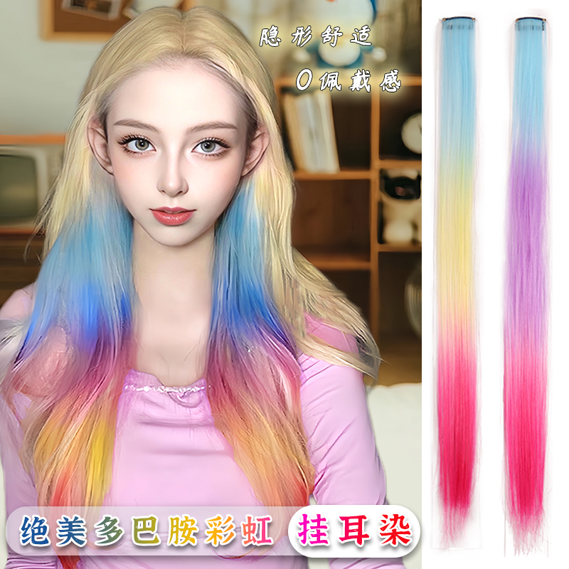 挂耳染假发片渐变色挑染长发多巴胺补发片彩虹一片式轻薄无痕接发