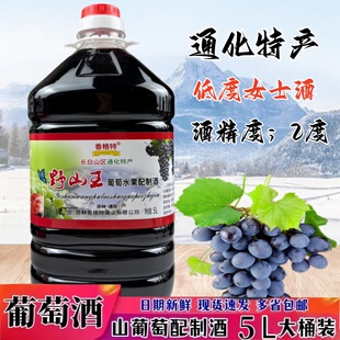 香格特通化特产野山王山葡萄果酒2度微醺10斤大桶装 甜型女士酒