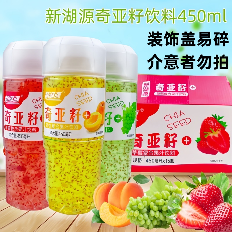 新湖源奇亚籽复合果汁饮料450ml果味黄桃葡萄草莓饮品