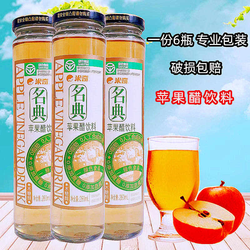 米奇经典苹果醋木糖醇型酸甜爽口260ml/瓶玻璃瓶