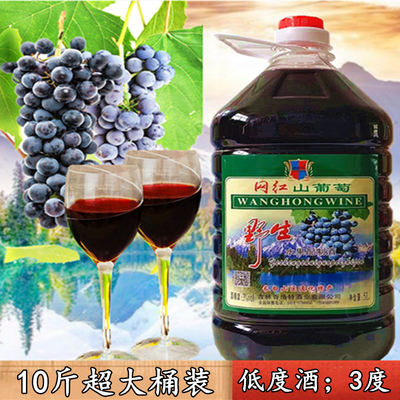 传统红葡萄酒女士果味酒10斤装水果配置酒山葡萄酒甜型实惠装