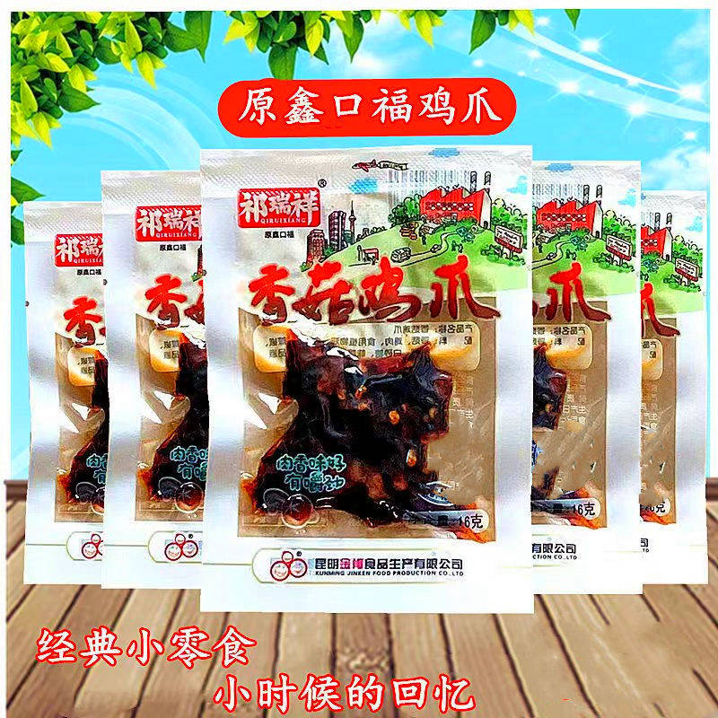 童年回忆麻辣云南特产包邮鸡爪