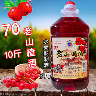 香格特水果配制酒山楂酒果味低度酒5升/桶【3度】