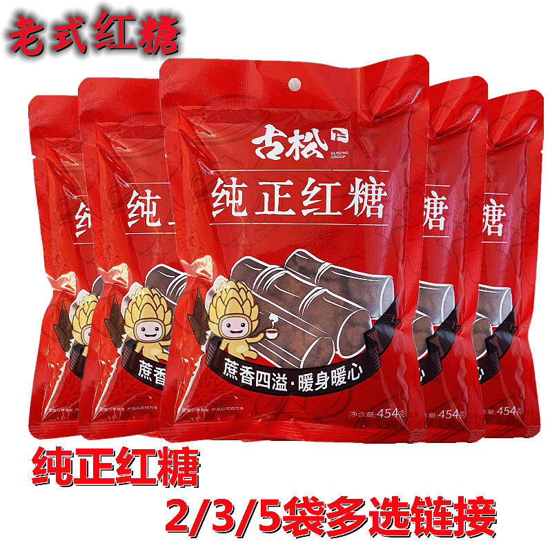 古松红糖老牌子纯正红糖454克*5袋 暖心红糖新日期发货怎么看?