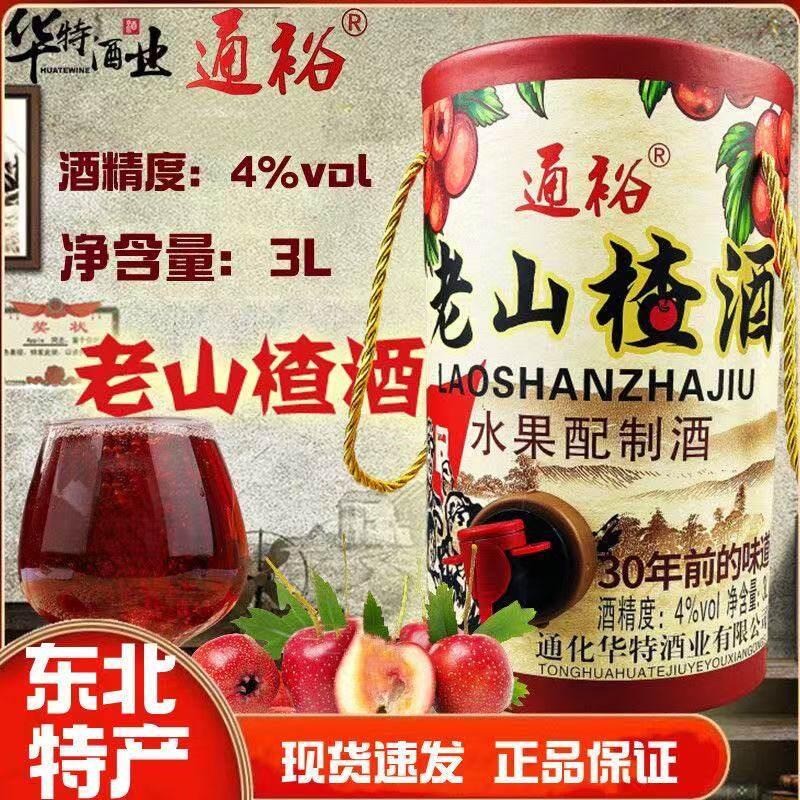 通化特产老山楂配制酒3L纸筒装低度甜型微醺女士果味酒4度微醺
