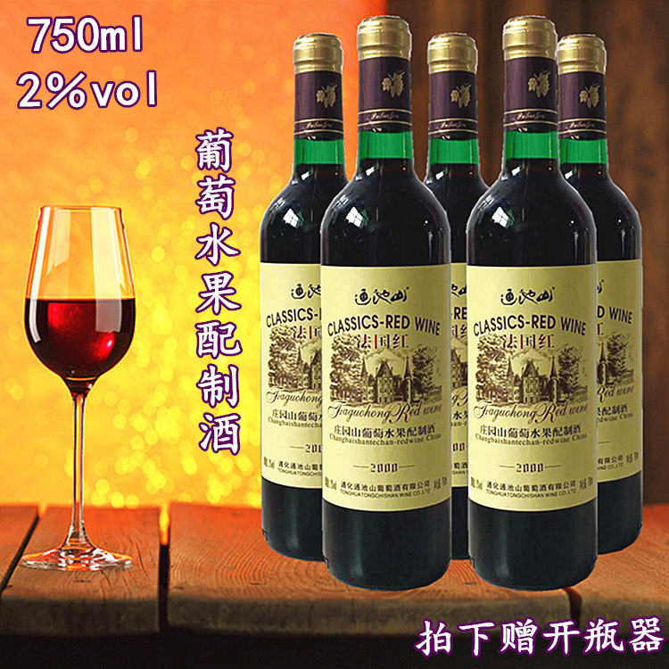 吉林特产通池山法国红水果配制酒葡萄味750ml玻璃瓶木塞赠开瓶器