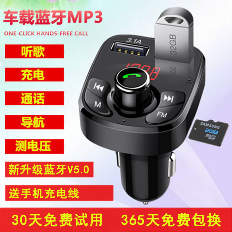 没杂音车载MP3播放器汽车蓝牙免提手机导航通话双usb快充音乐用品