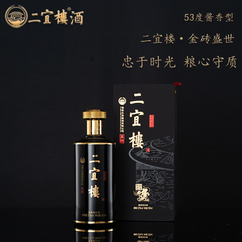 二宜楼白酒金砖盛世福建酱香型53度500ml五谷粮食酒整箱单瓶酒