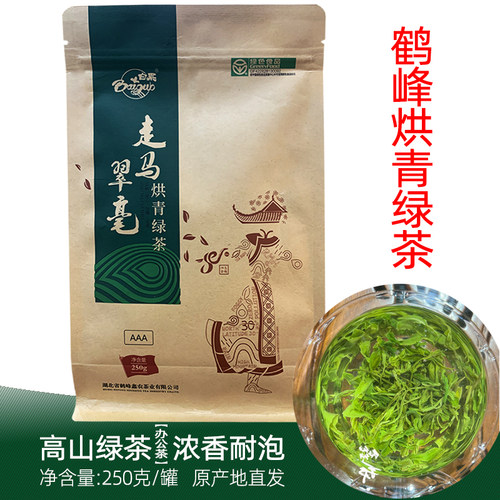 鹤峰绿茶恩施走马翠毫新绿茶半斤