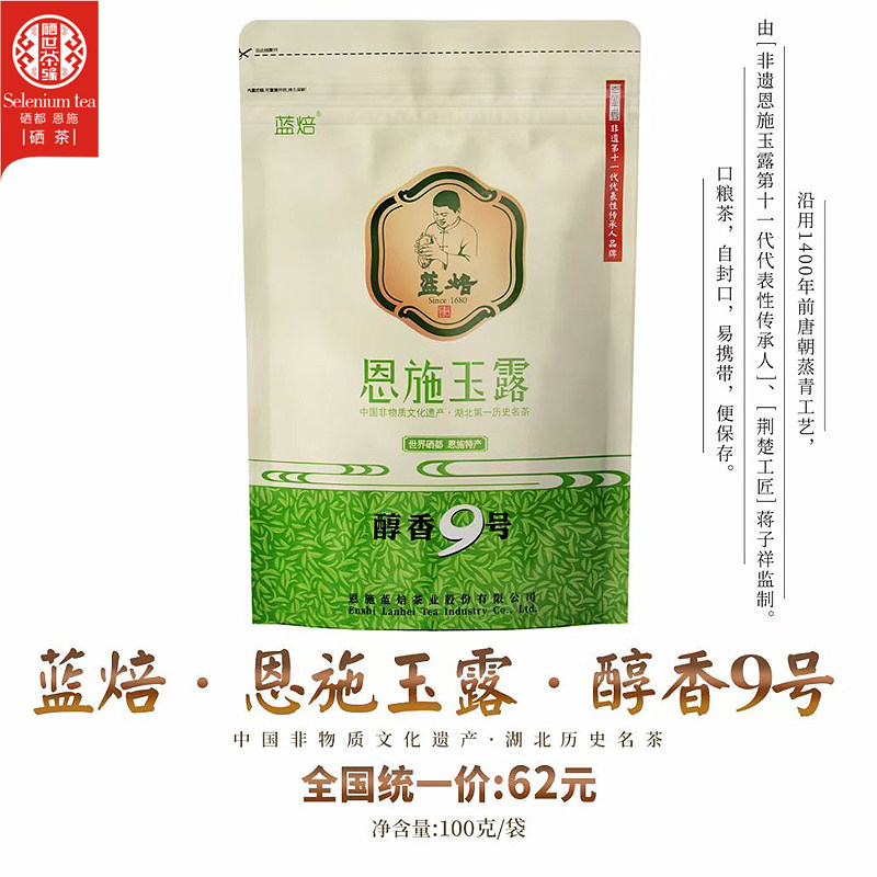 2025年蓝焙恩施玉露9号新绿茶
