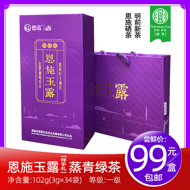 2025年新绿茶偲蓓恩施玉露伴手礼