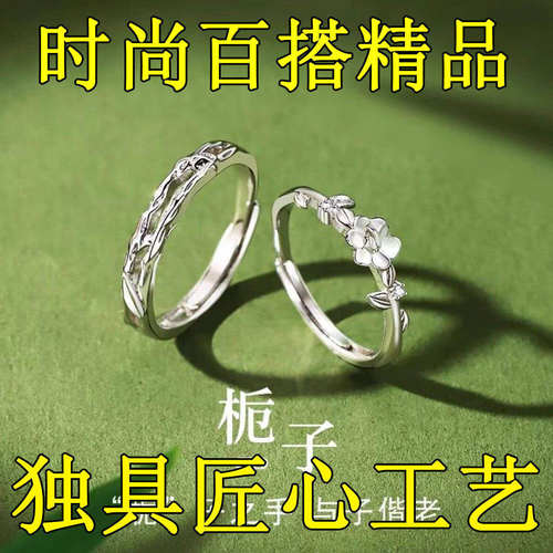 栀子情侣对戒一对可调纪念礼物