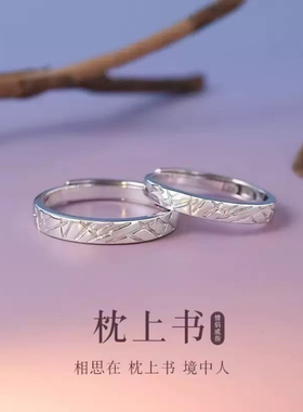 枕上书情侣对戒开口简约高级感