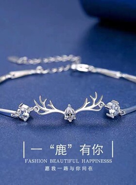 2026款一鹿有你麋鹿角手链礼物