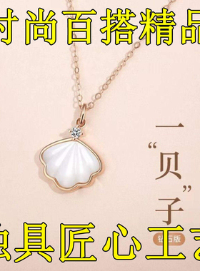一辈子贝壳吊坠锁骨链送女友